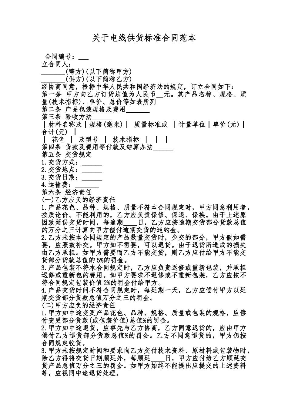 关于电线供货标准合同范本范本_第1页