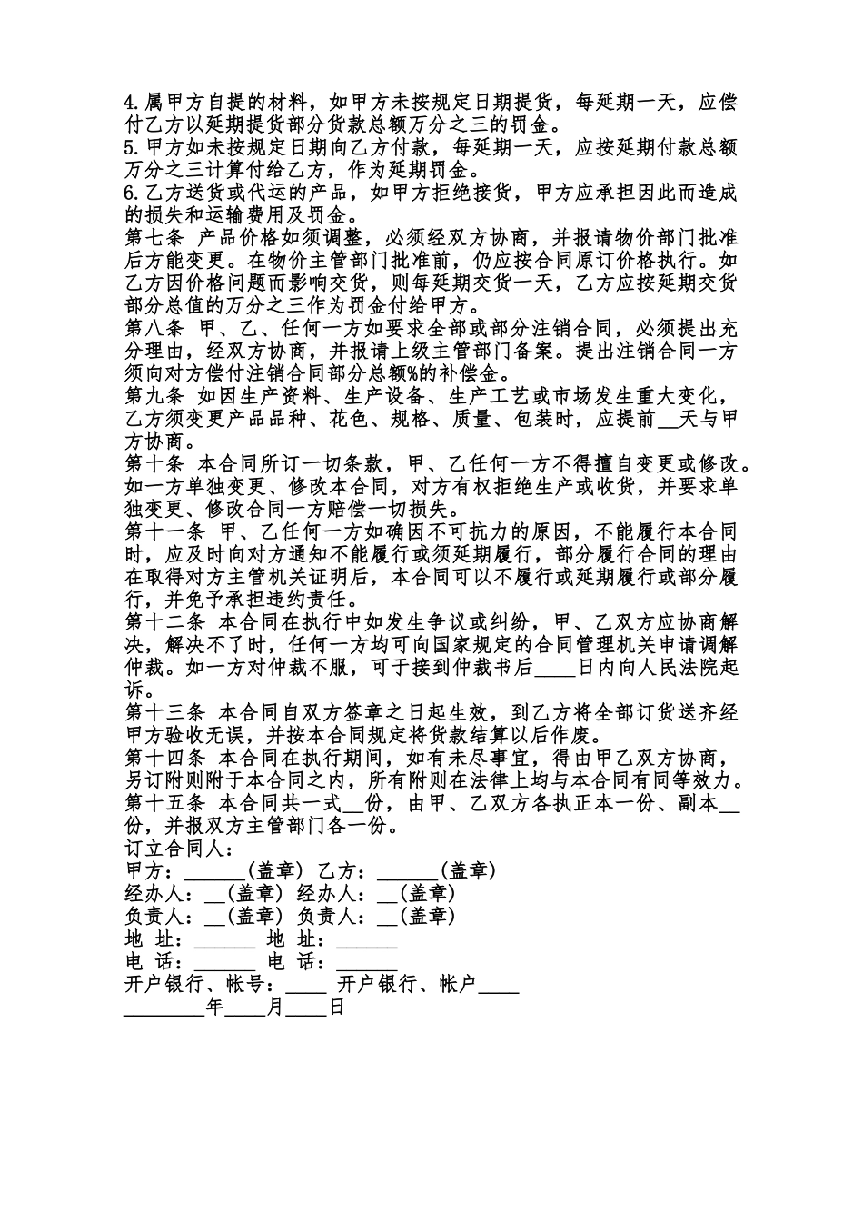 关于电线供货标准合同范本范本_第2页