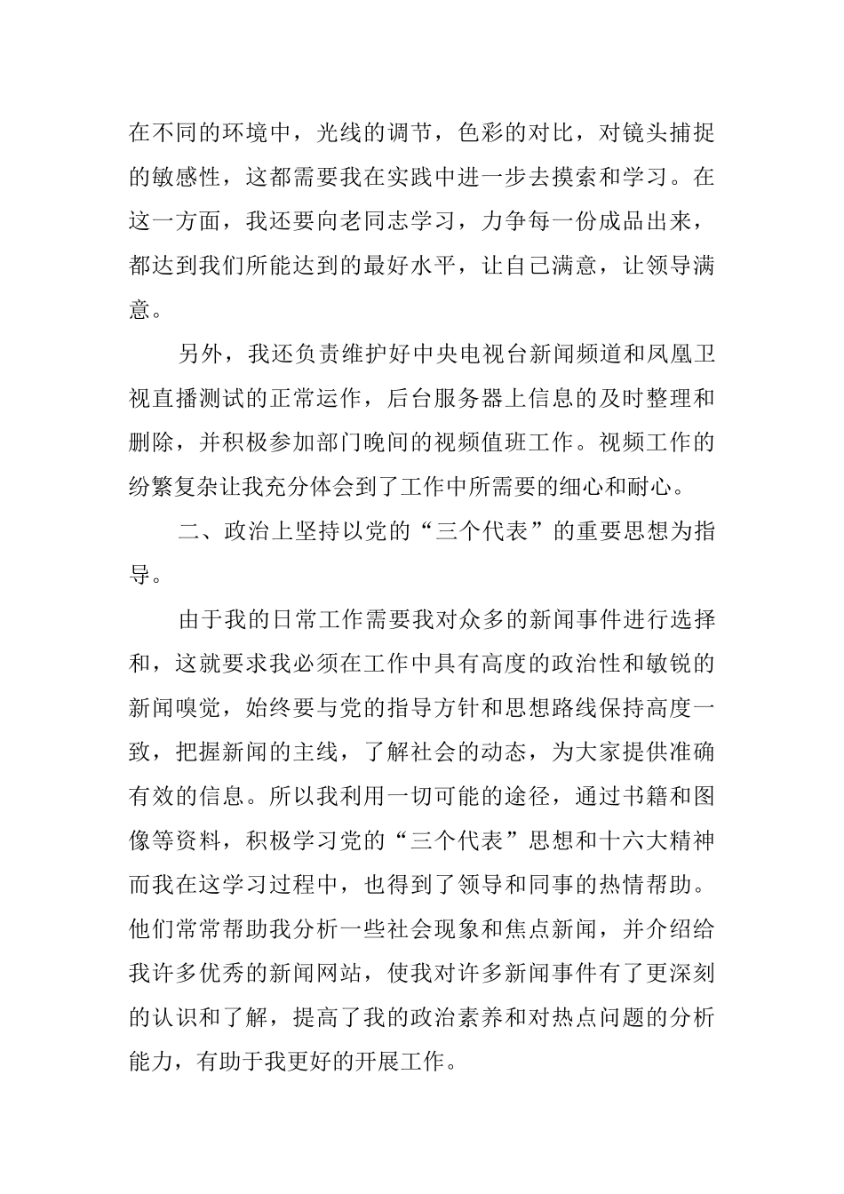 关于电视台资源部的述职报告范文_第2页