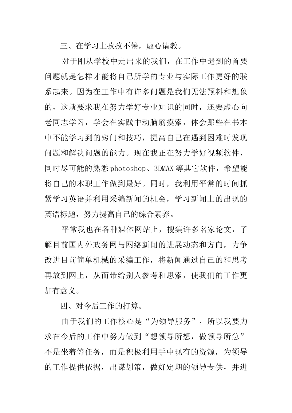 关于电视台资源部的述职报告范文_第3页