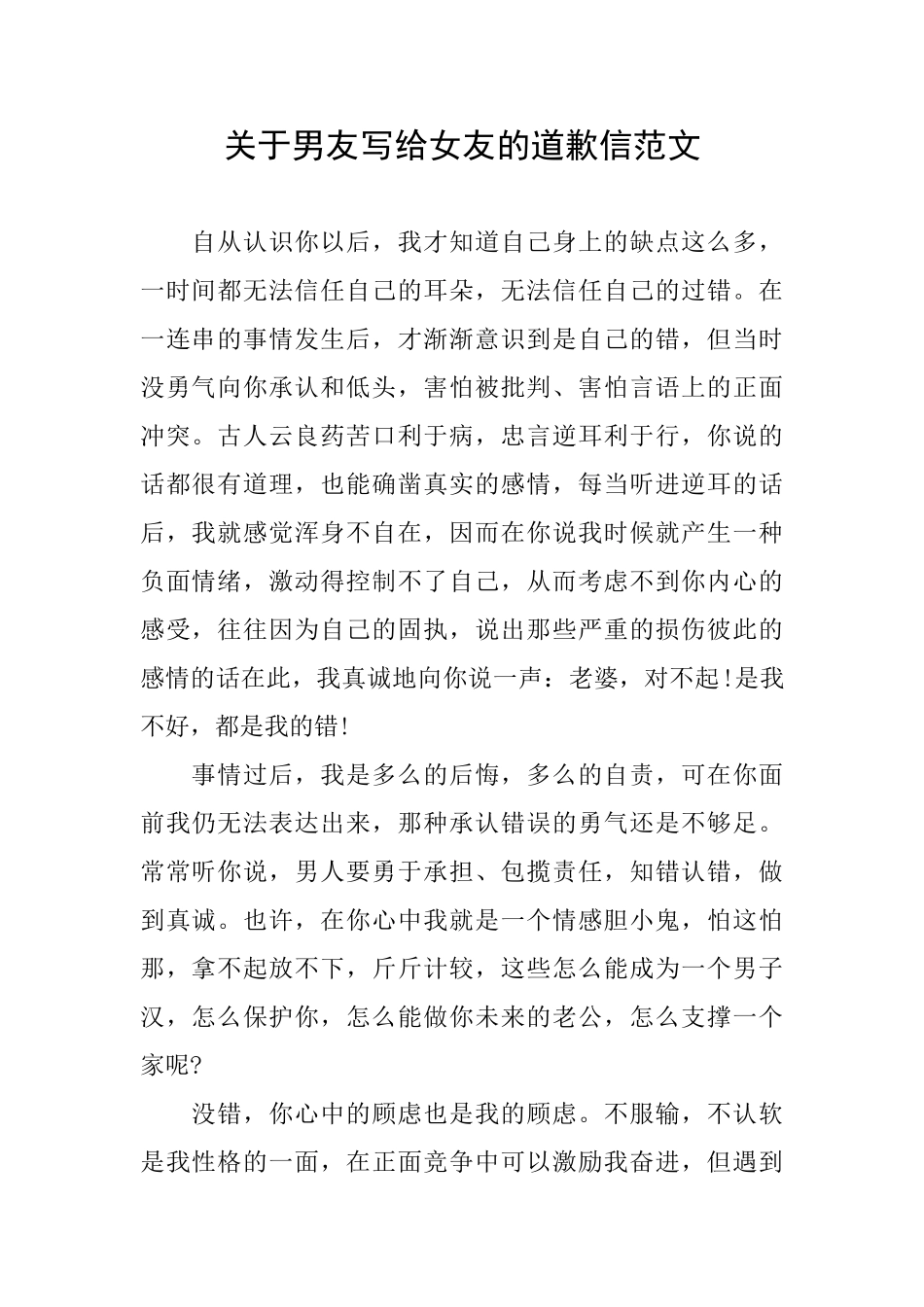 关于男友写给女友的道歉信范文_第1页