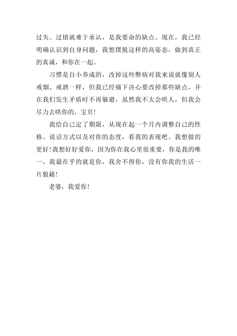 关于男友写给女友的道歉信范文_第2页