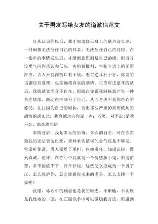 关于男友写给女友的道歉信范文