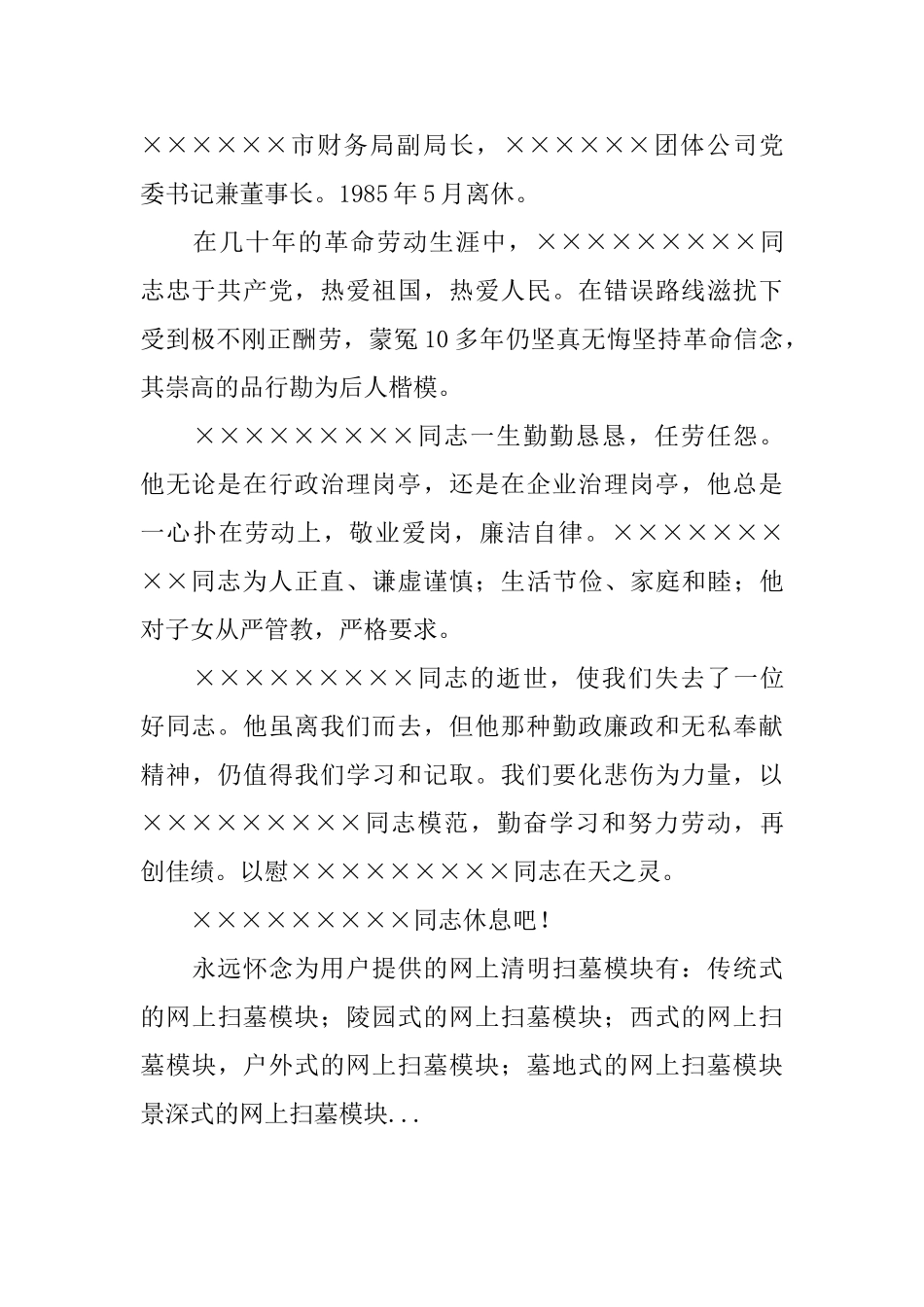 关于男性悼词的范文_第2页