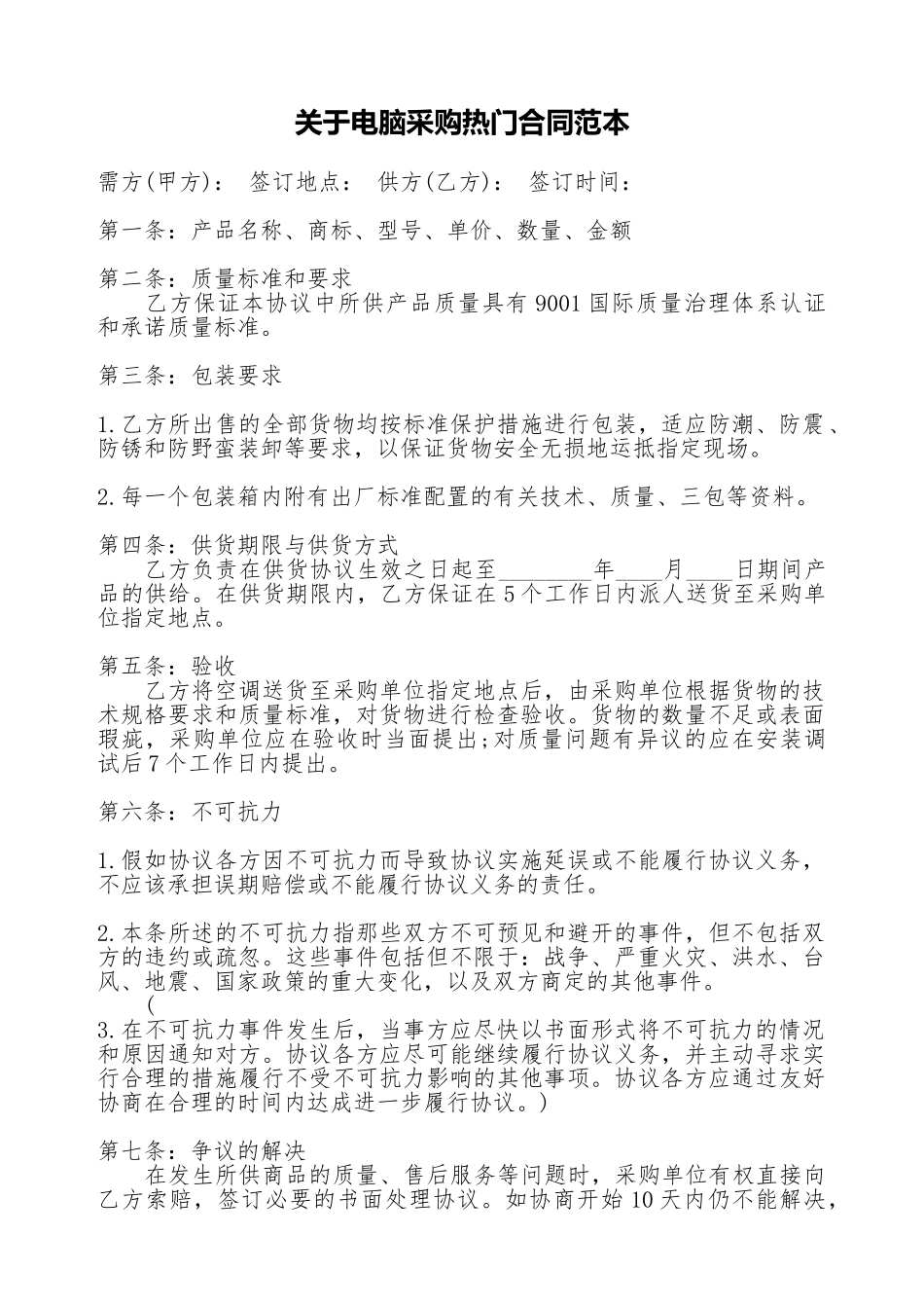 关于电脑采购热门合同范本_第1页