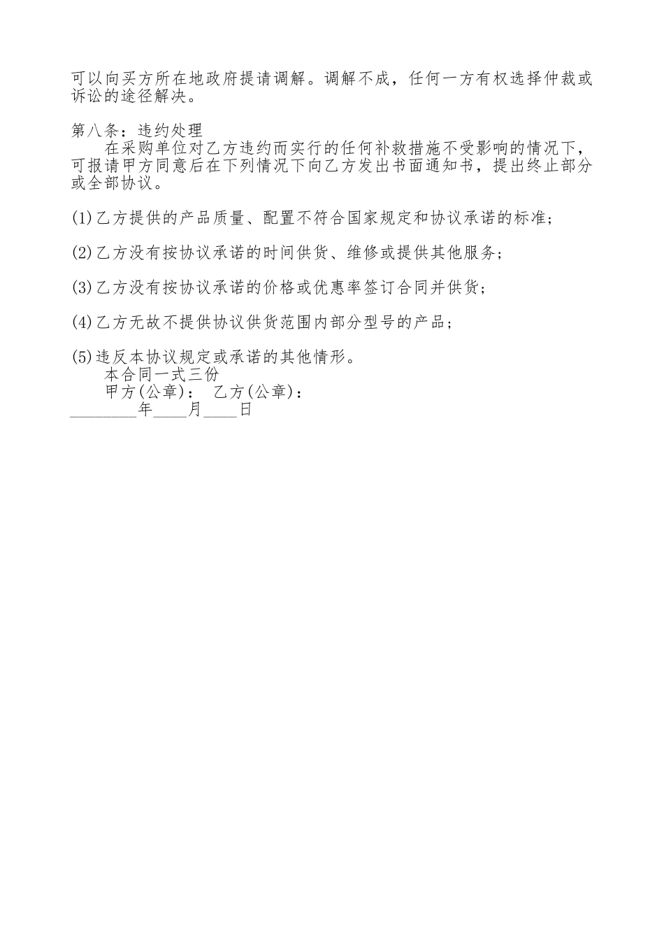 关于电脑采购热门合同范本_第2页