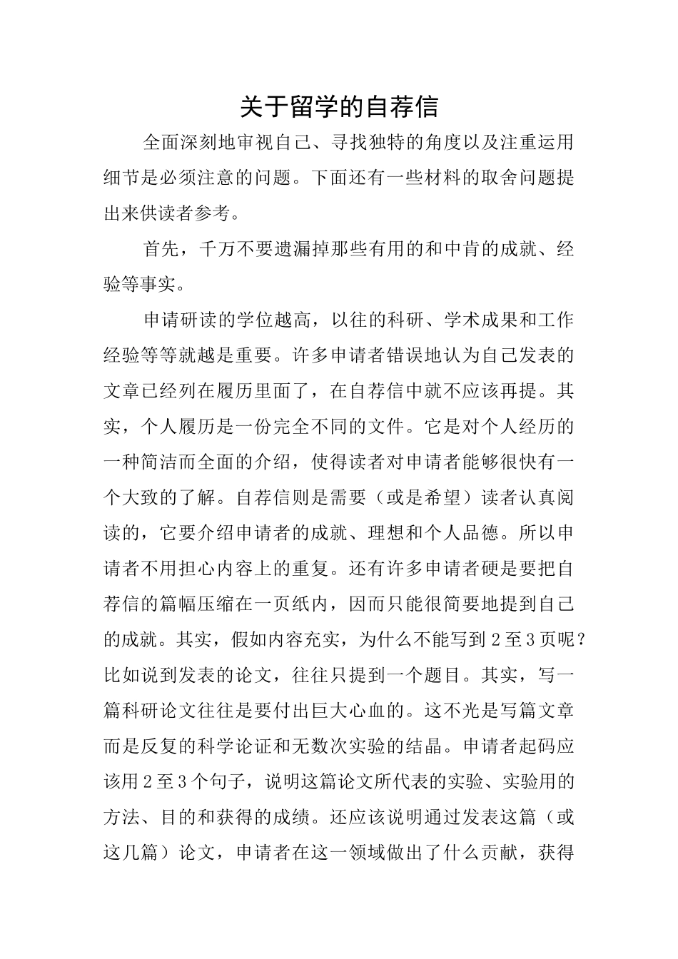 关于留学的自荐信_第1页