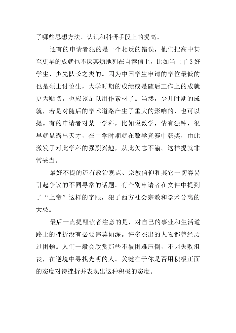 关于留学的自荐信_第2页