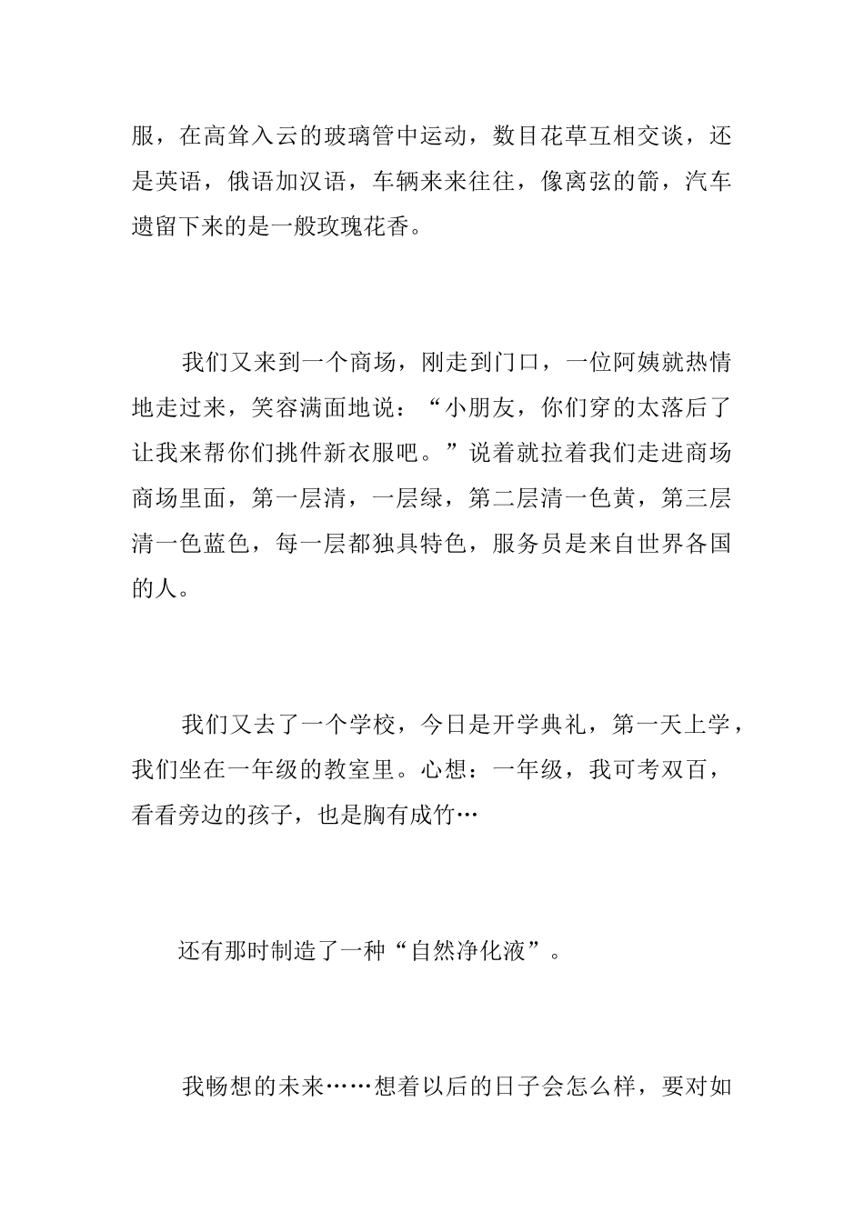 关于畅想未来的初二日记600字_第2页