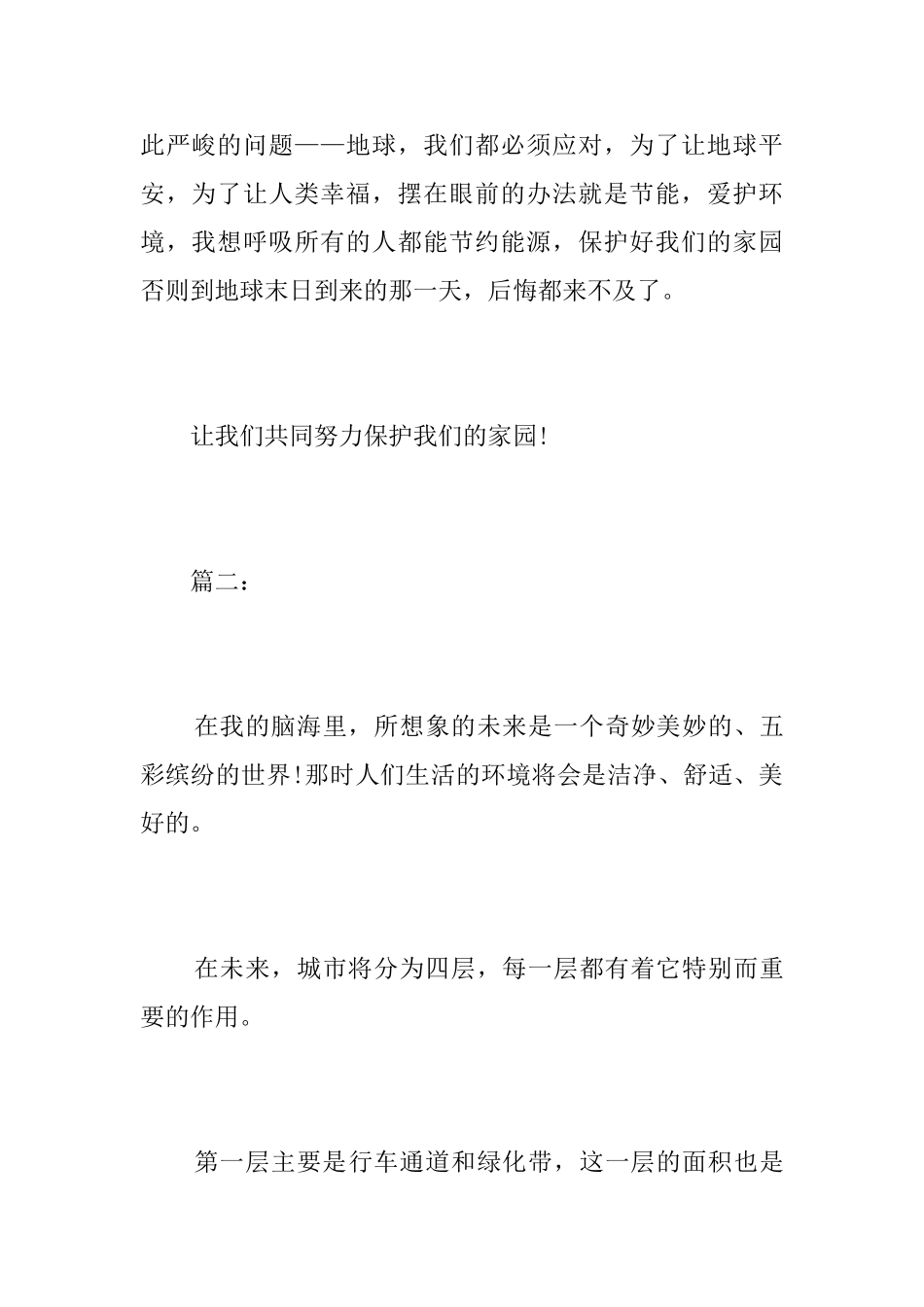 关于畅想未来的初二日记600字_第3页