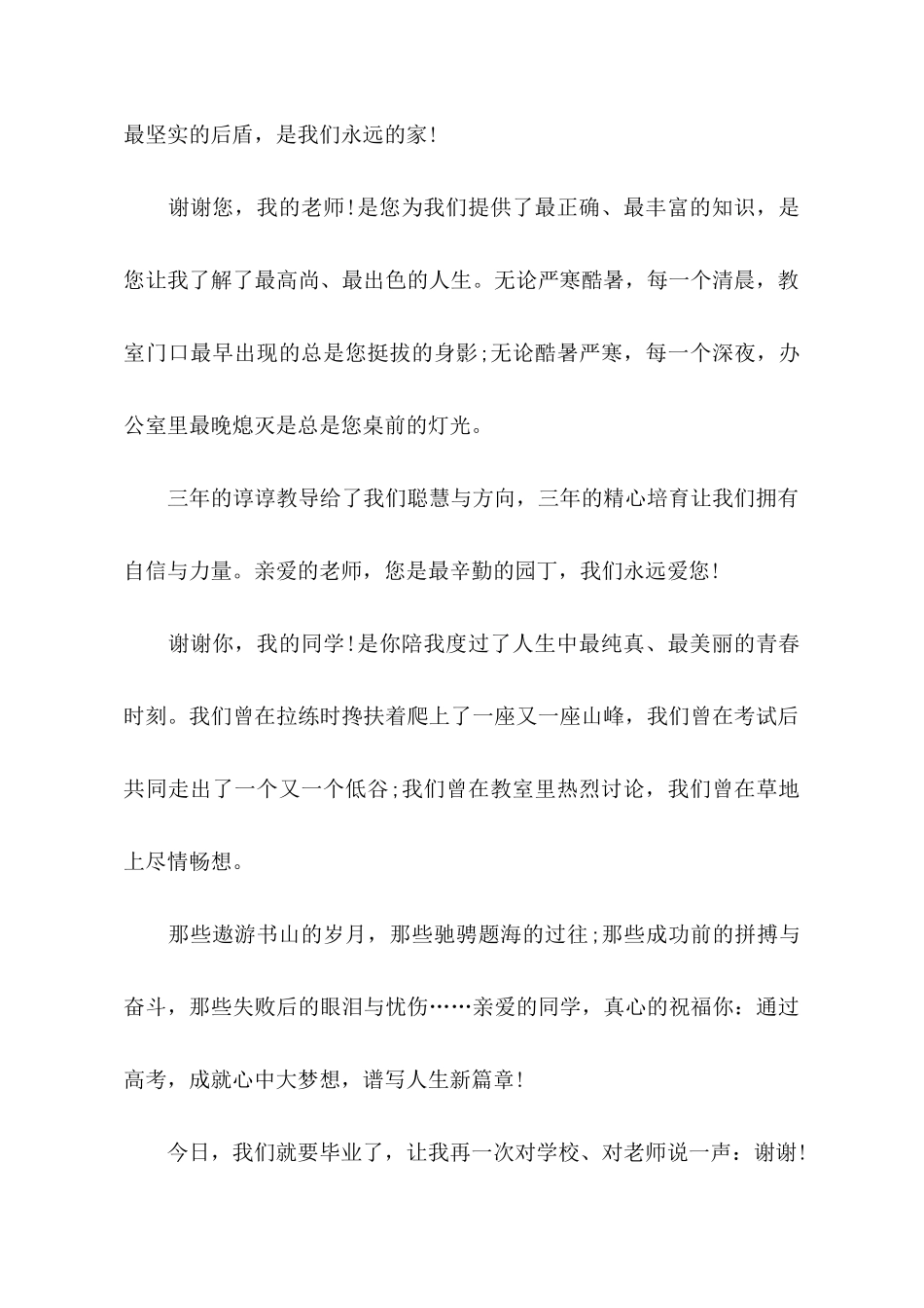 关于百日誓师大会的发言稿范文_第2页