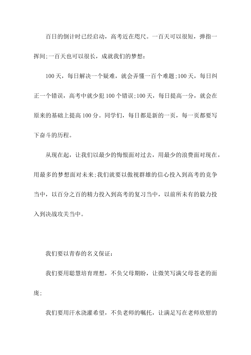 关于百日誓师大会的发言稿范文_第3页