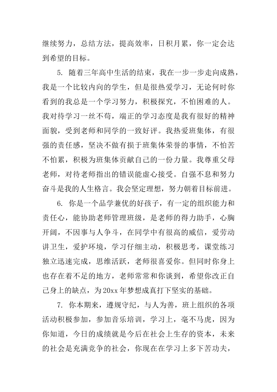 关于的团队精神高中生评语_第2页
