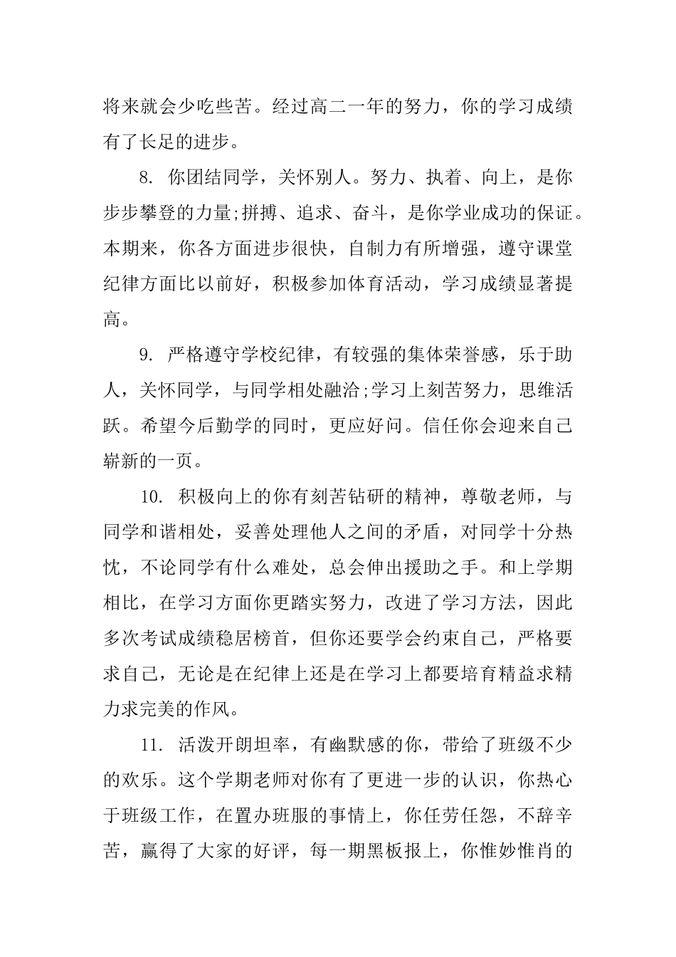 关于的团队精神高中生评语_第3页