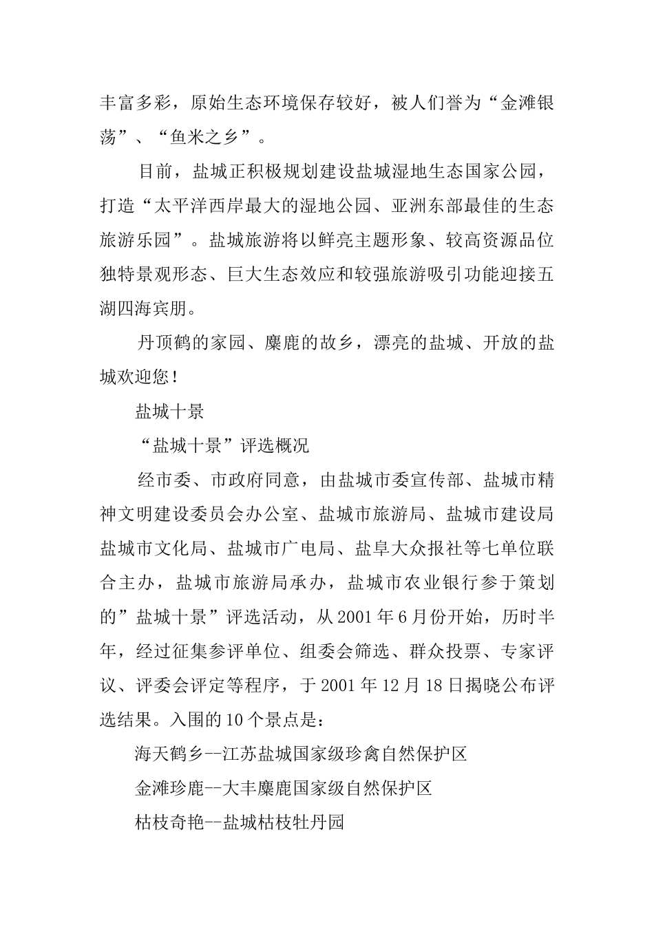 关于盐城的导游词范文_第2页