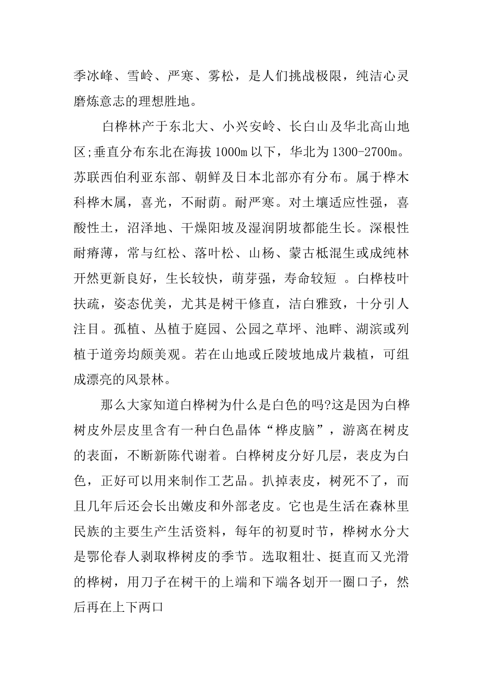 关于白桦林的导游词_第2页