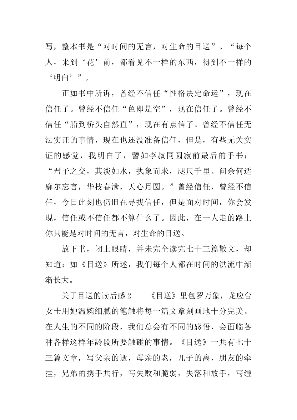 关于目送的读后感3篇_第2页