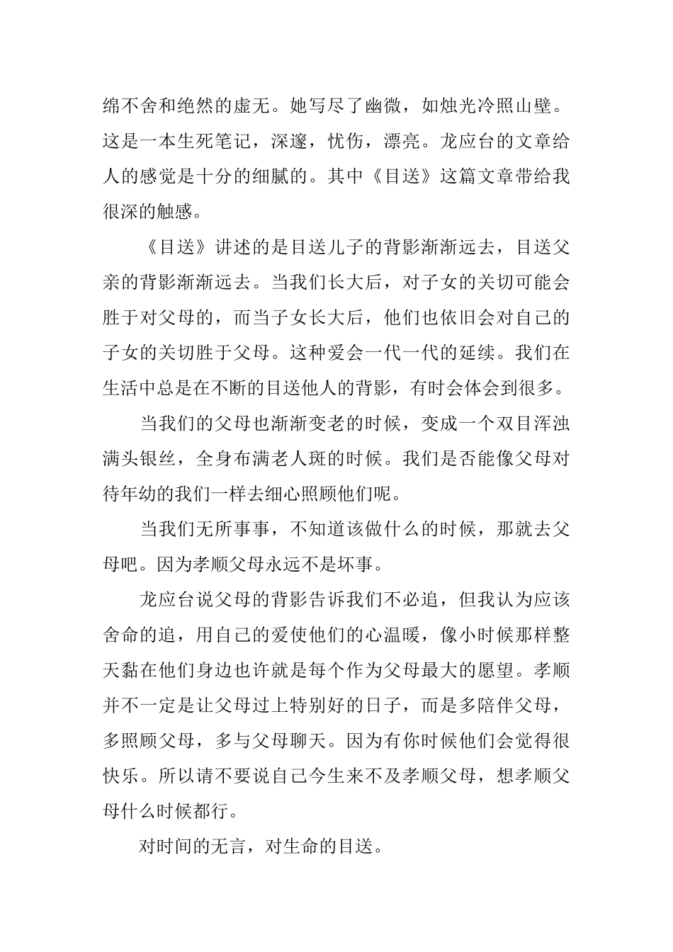 关于目送的读后感3篇_第3页