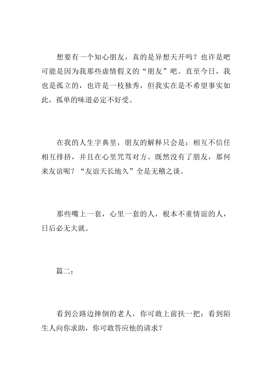 关于真诚的八年级周记300字_第2页