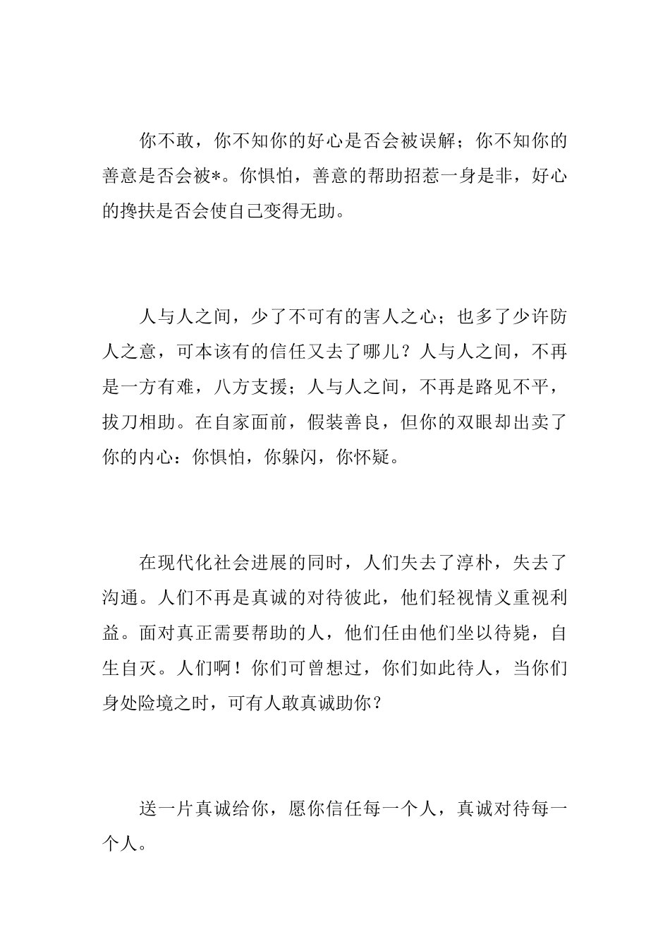 关于真诚的八年级周记300字_第3页