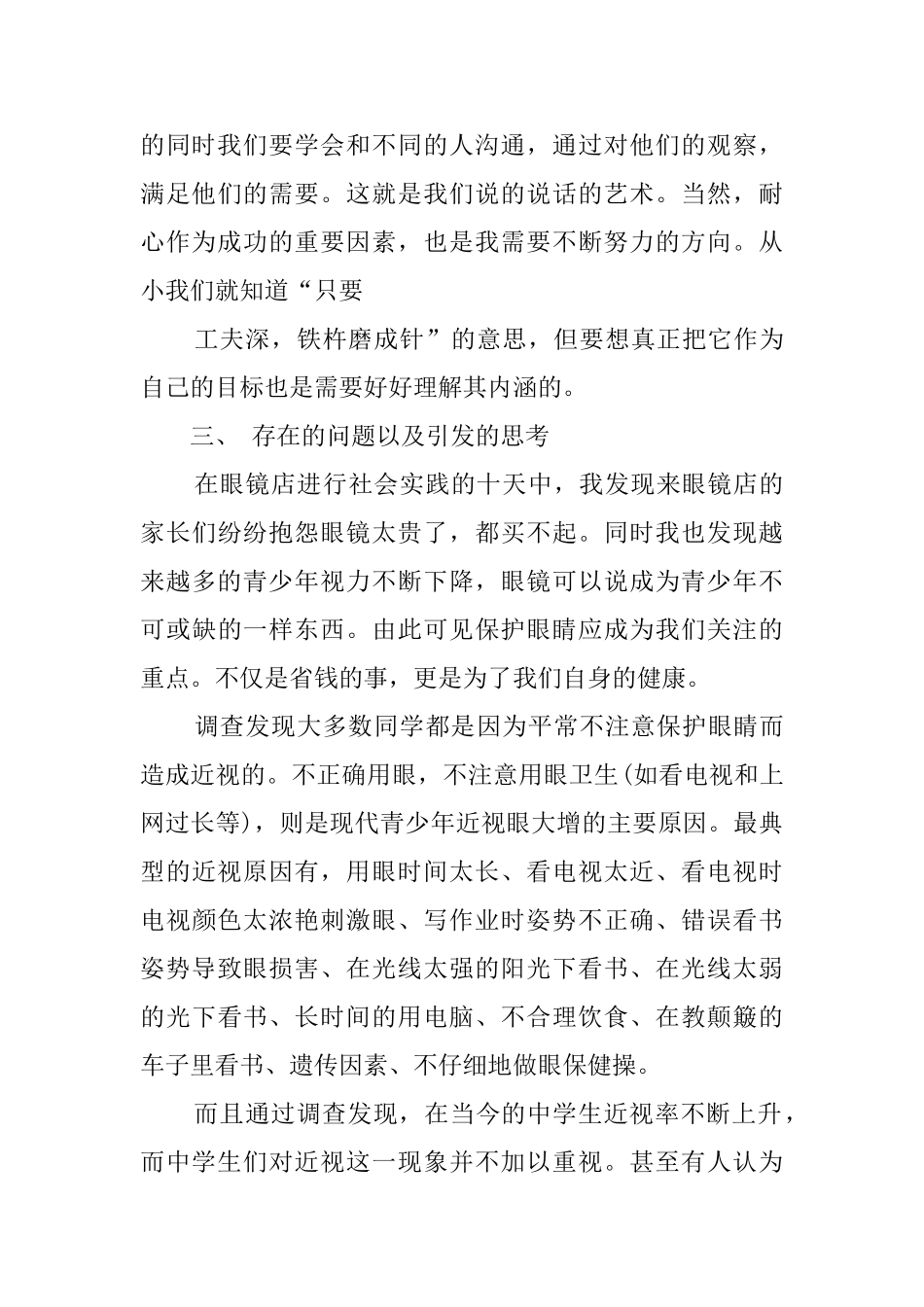 关于眼镜店暑期实践报告_第3页