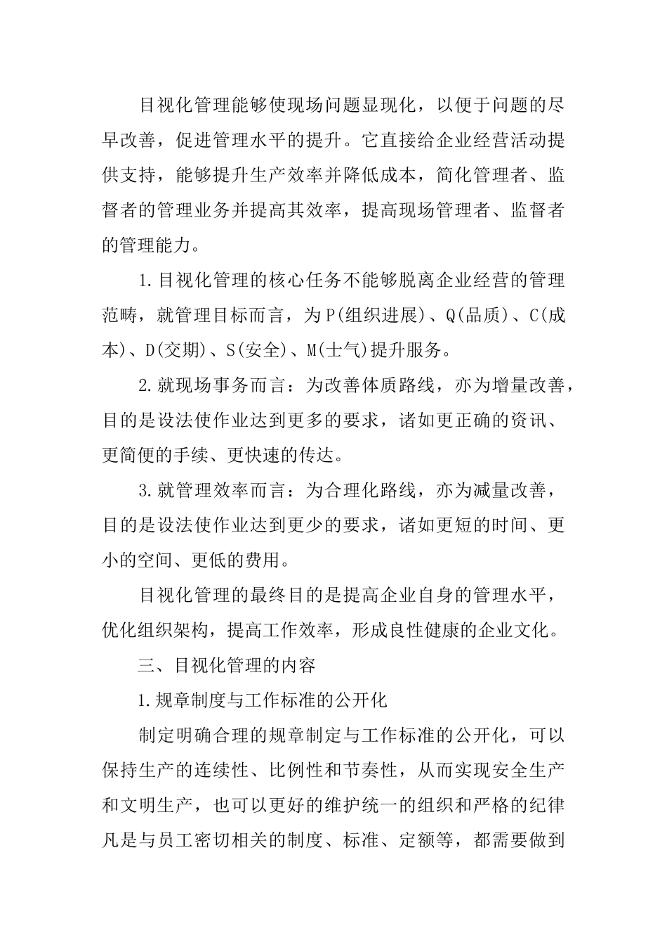 关于目视化管理心得体会_第2页