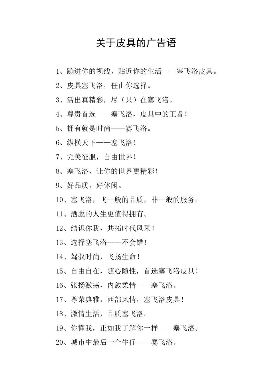 关于皮具的广告语_第1页