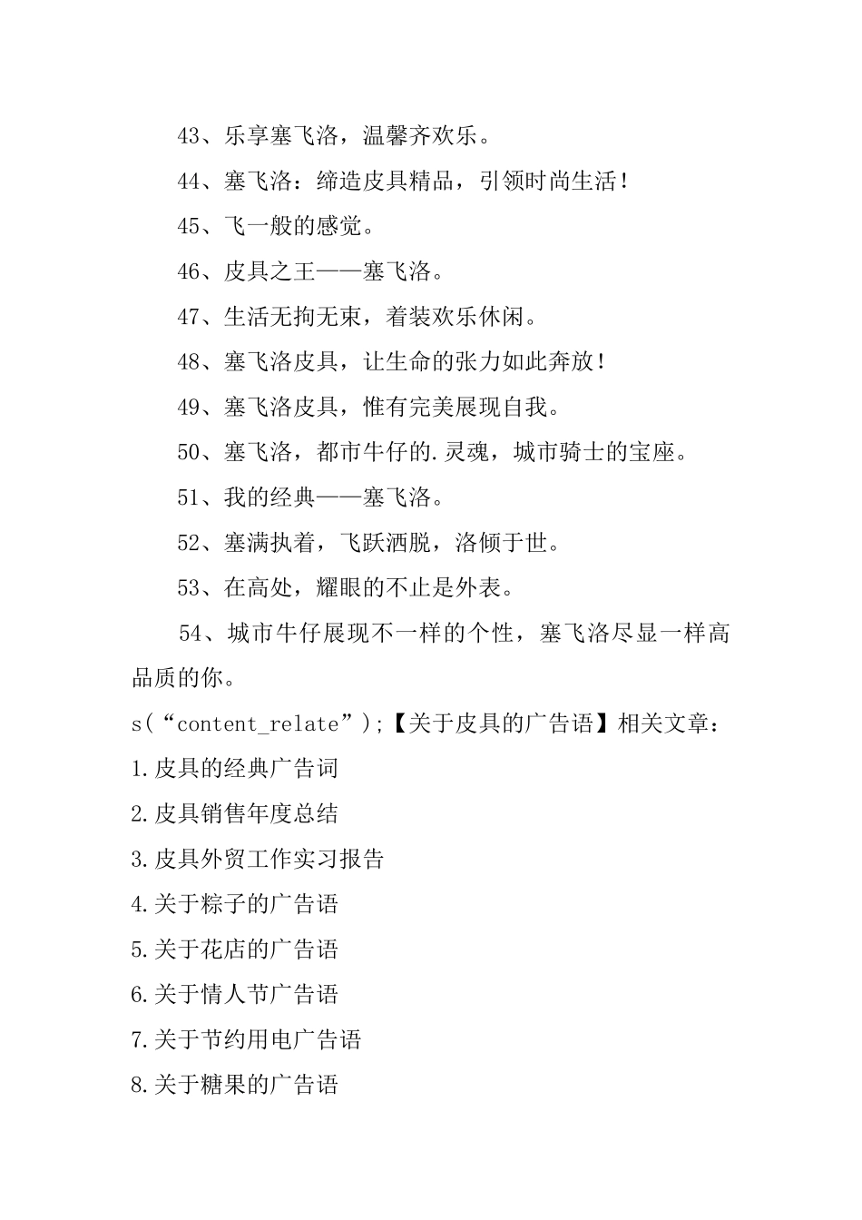 关于皮具的广告语_第3页