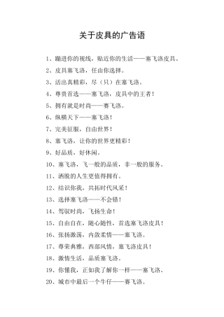 关于皮具的广告语