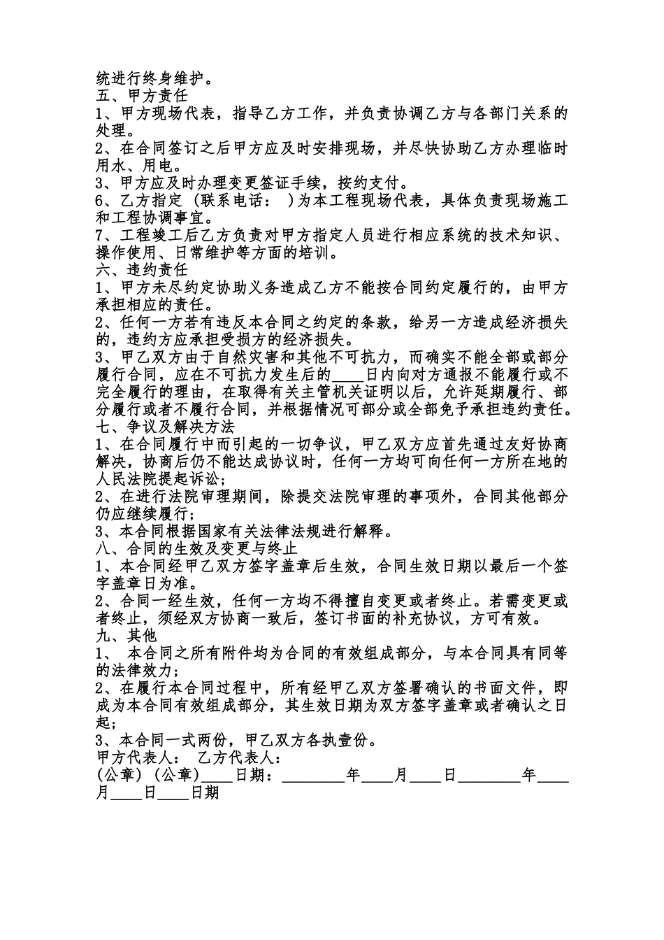 关于监控施工合同书标准范本范本_第2页