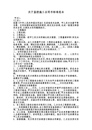 关于监控施工合同书标准范本范本