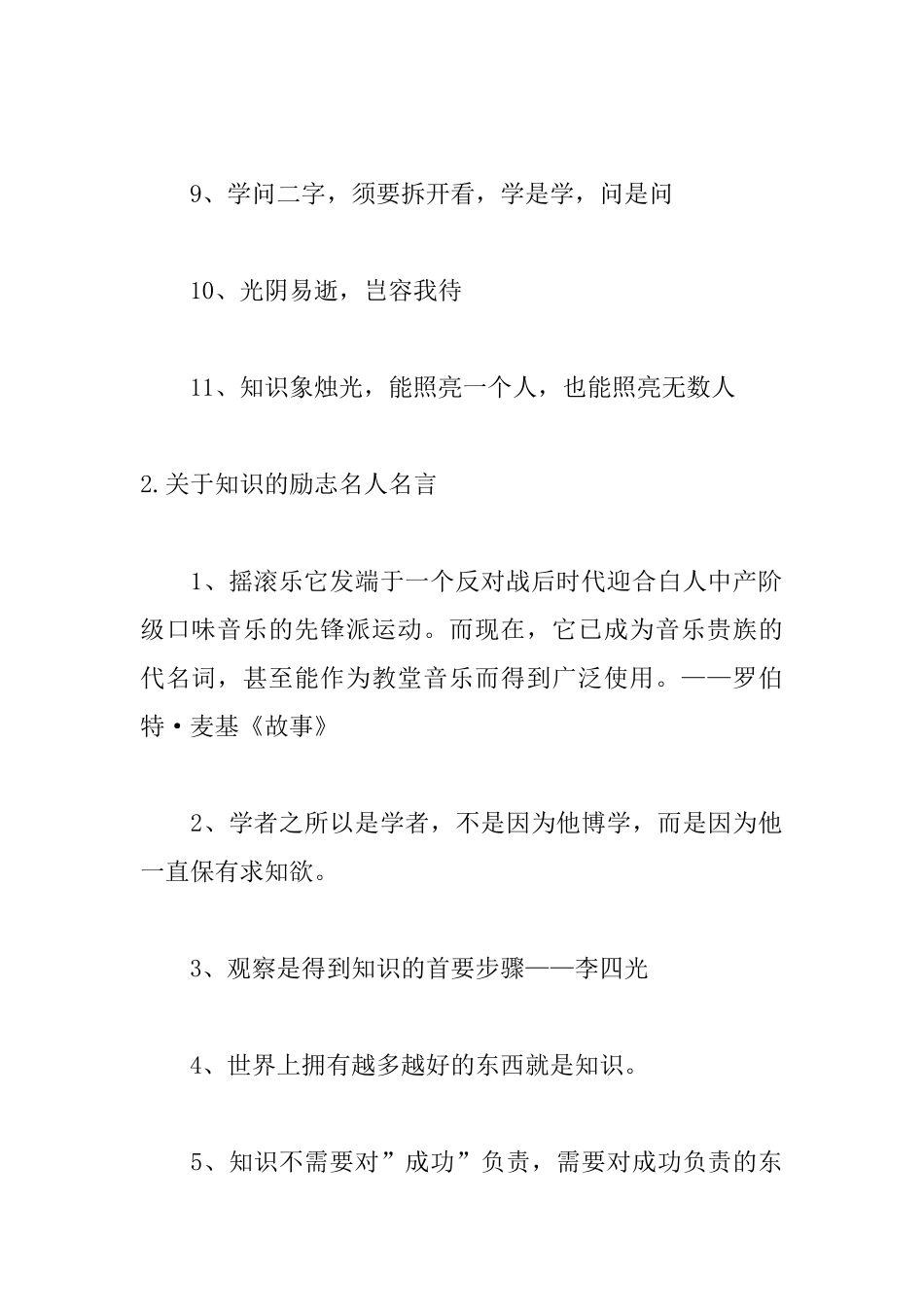 关于知识的励志名人名言_第2页