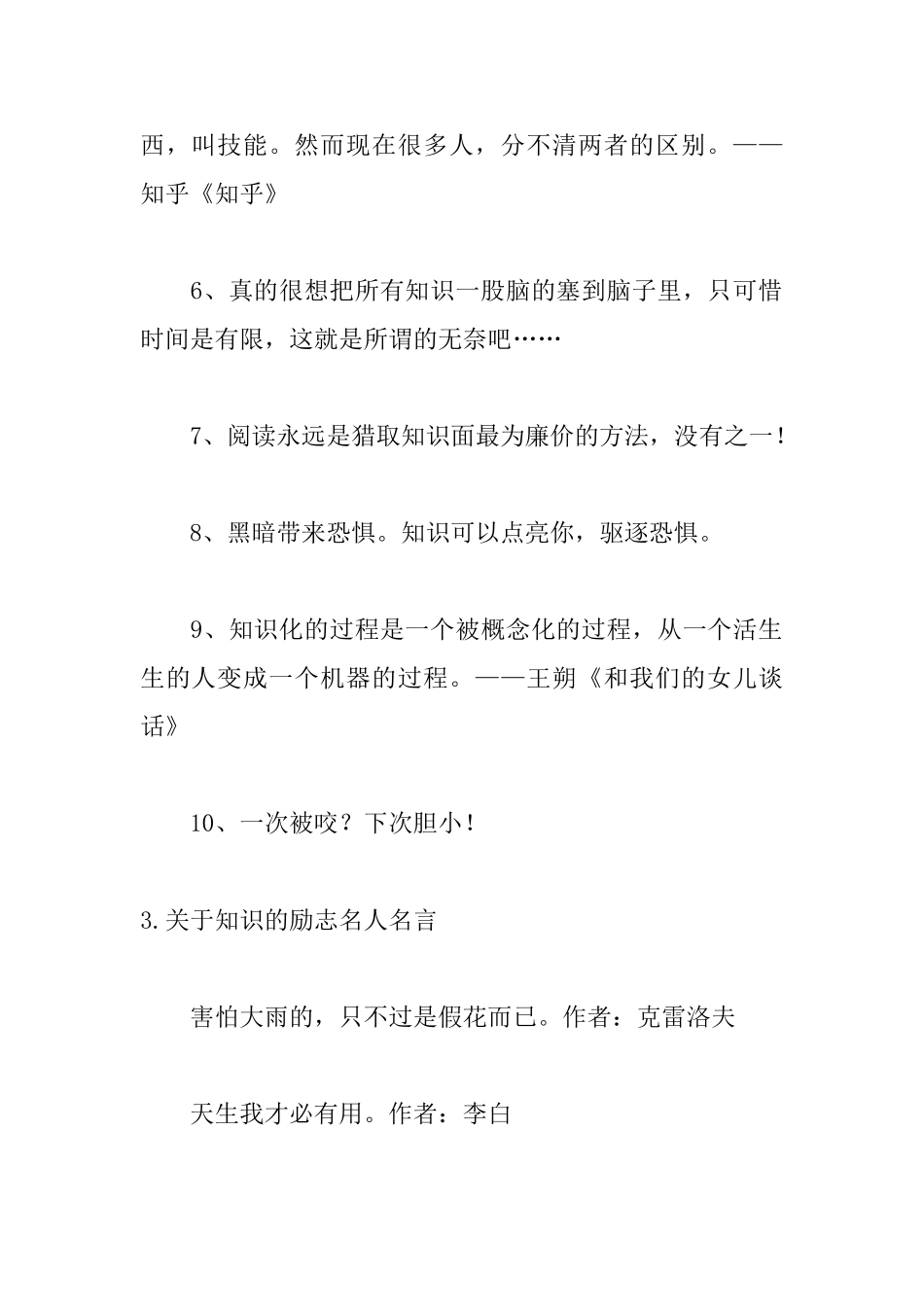 关于知识的励志名人名言_第3页