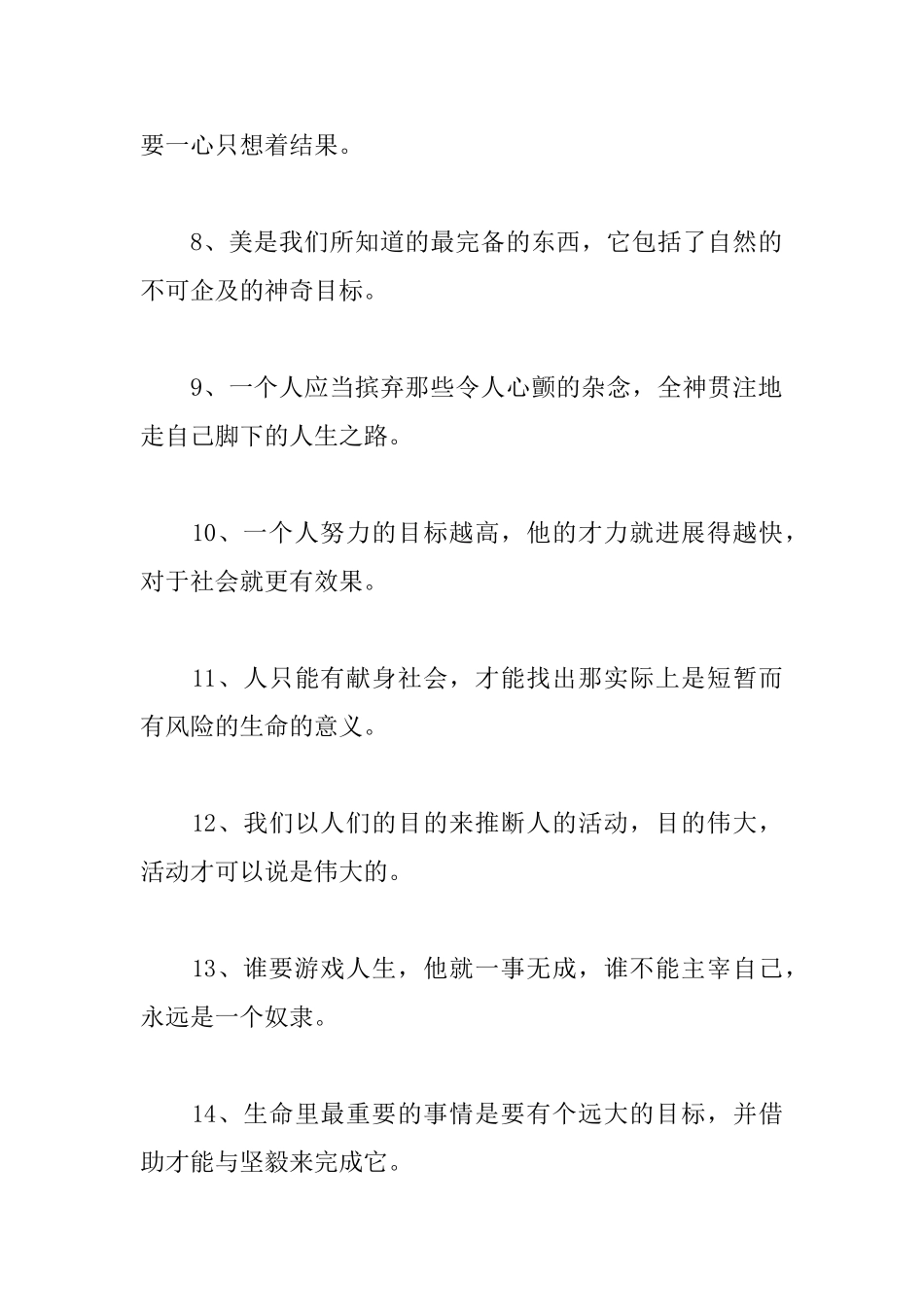 关于目标的励志格言_第2页