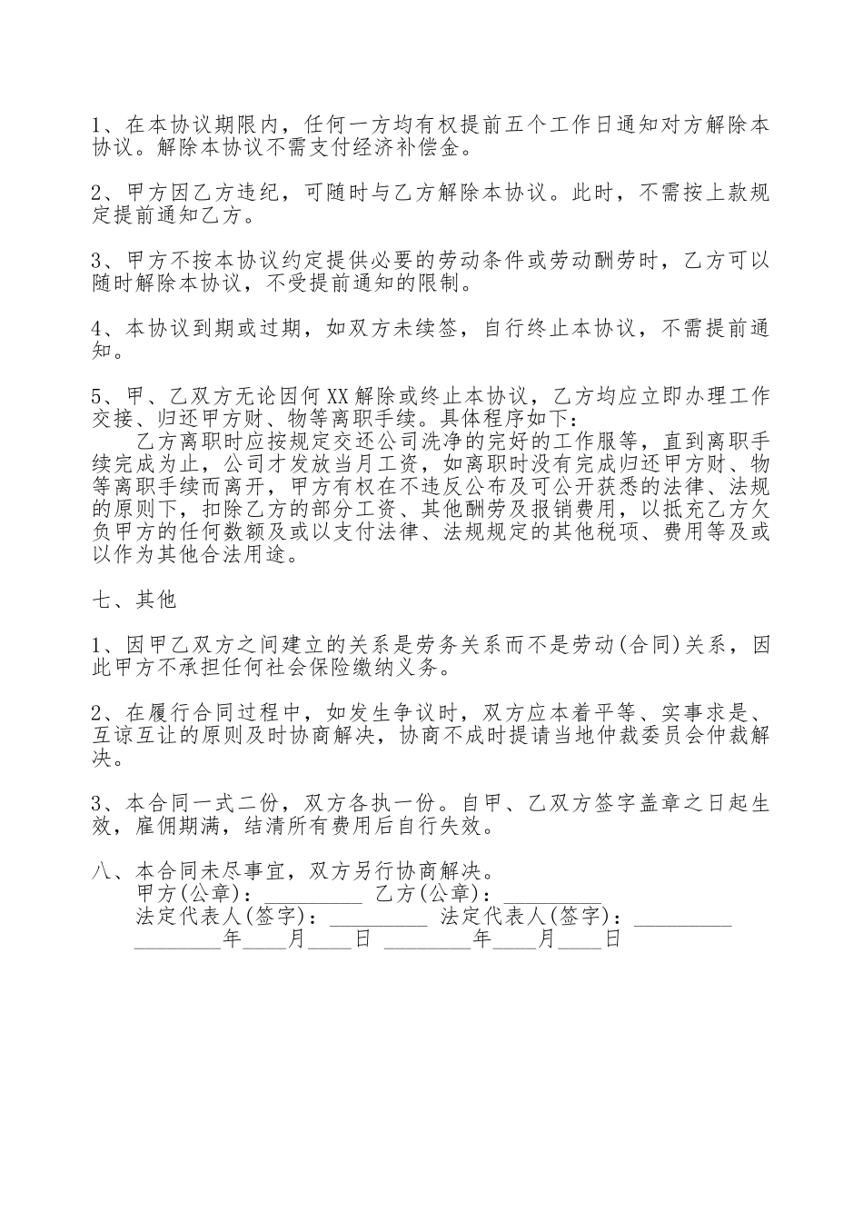 关于短期劳务合同通用版_第2页