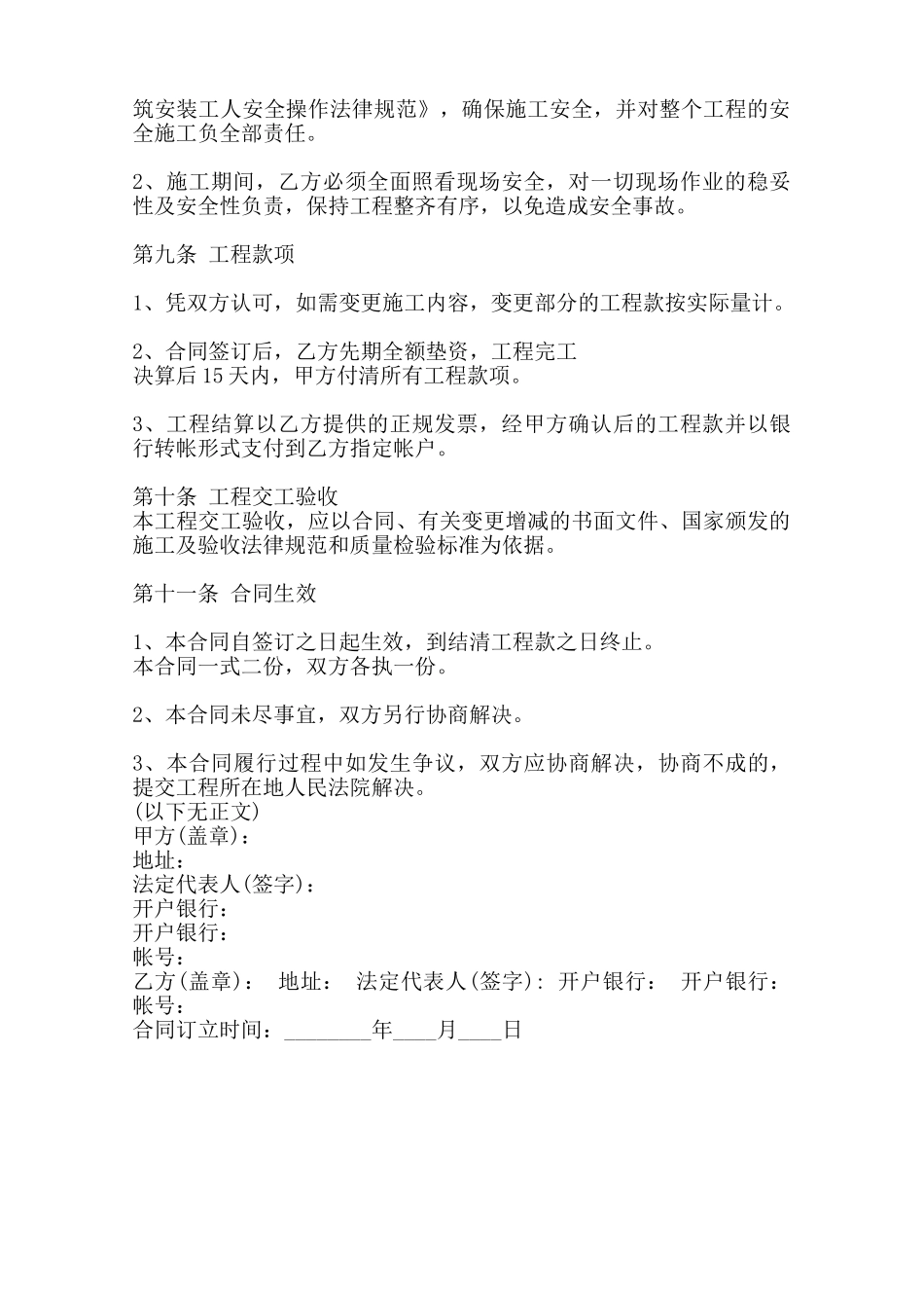 关于短期承包合同模板_第2页