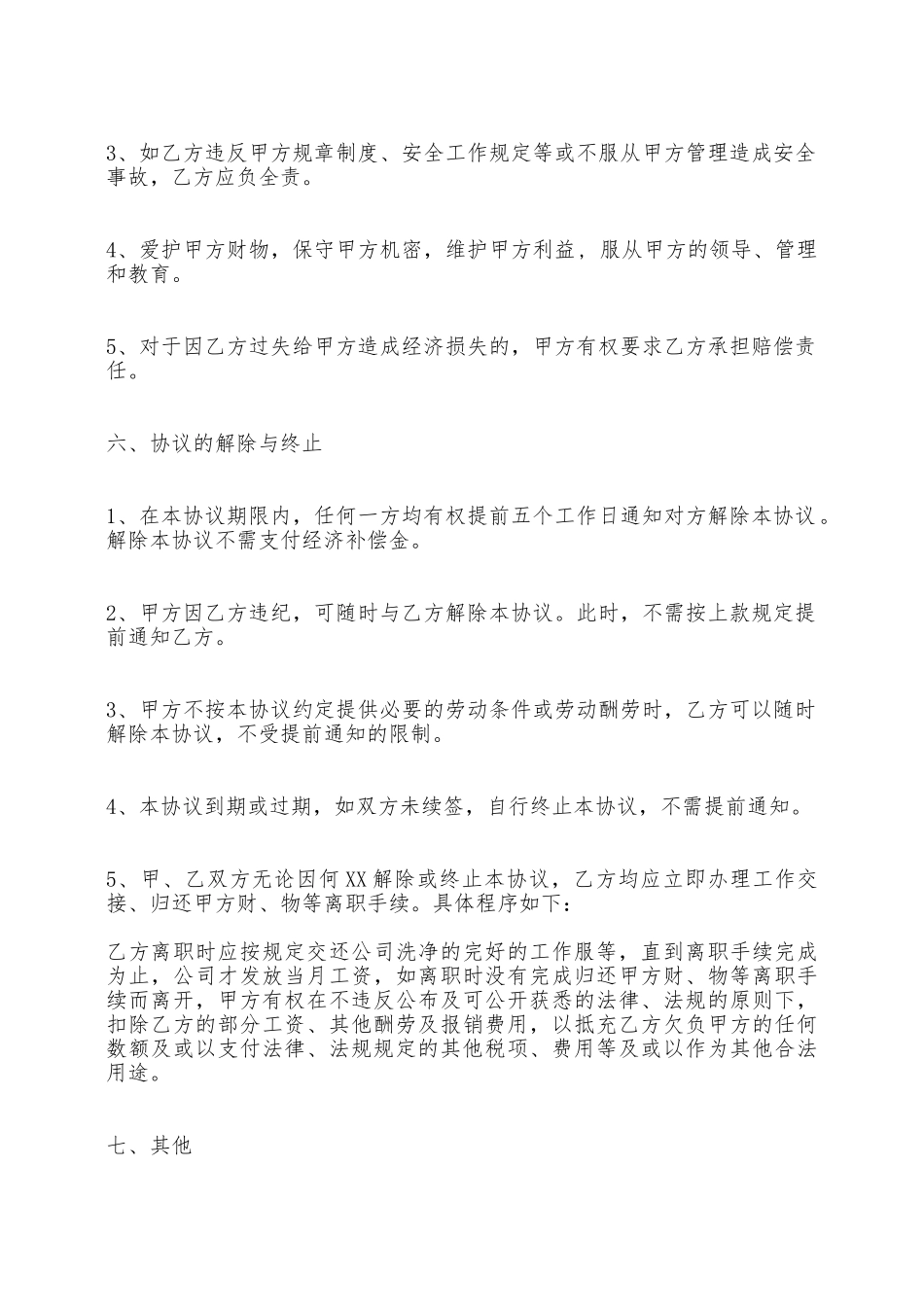 关于短期劳务合同通用版——范本_第2页