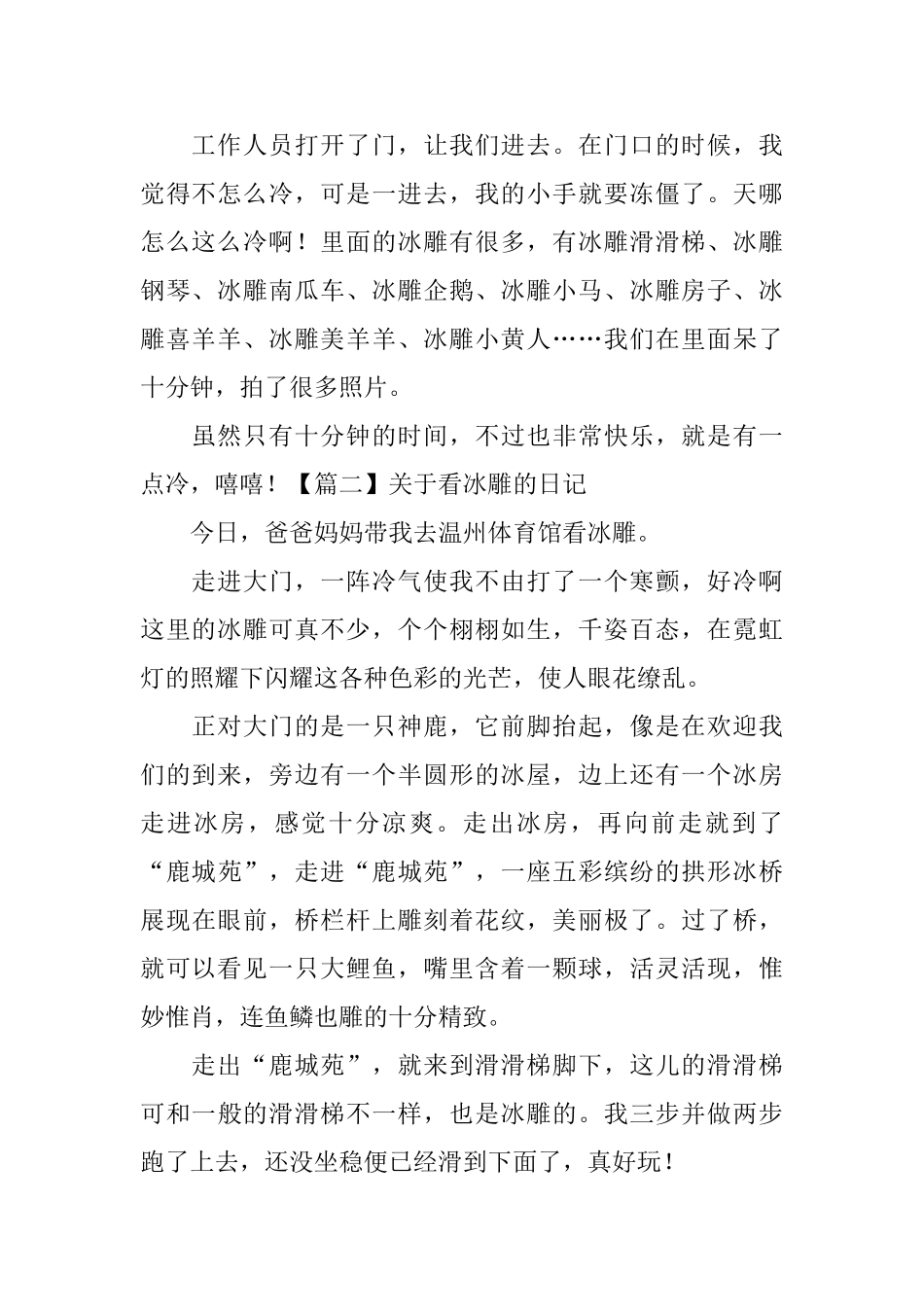 关于看冰雕的日记五篇_第2页