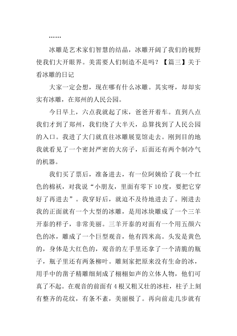 关于看冰雕的日记五篇_第3页