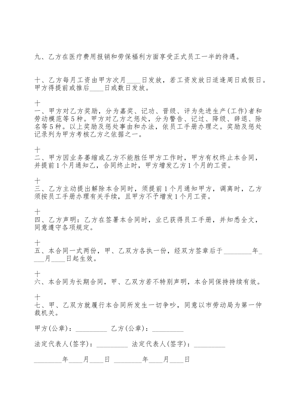 关于短期劳务热门合同样书——范本_第2页