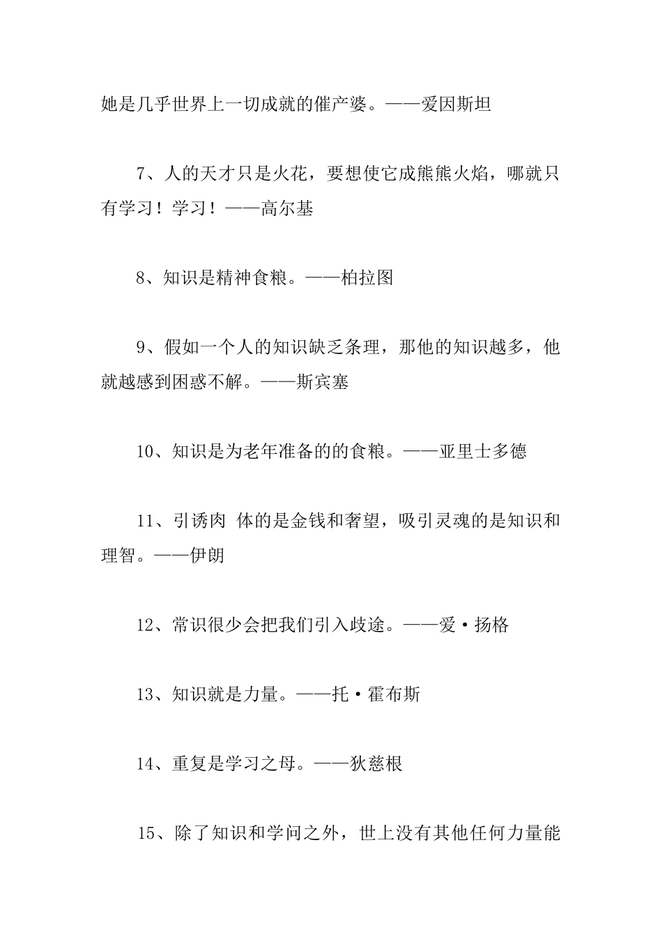 关于知识的励志名言警句_第2页