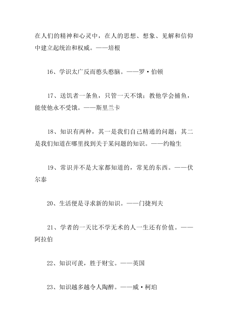 关于知识的励志名言警句_第3页