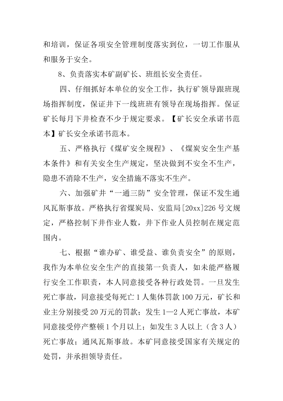 关于矿长安全承诺书合集十篇_第2页