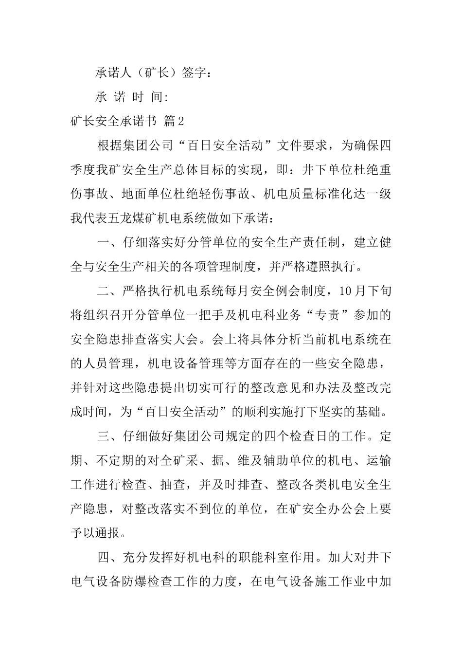 关于矿长安全承诺书合集十篇_第3页