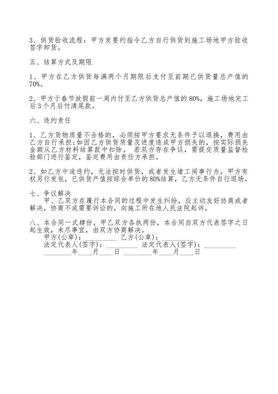 关于砂石供货合同通用版_第2页