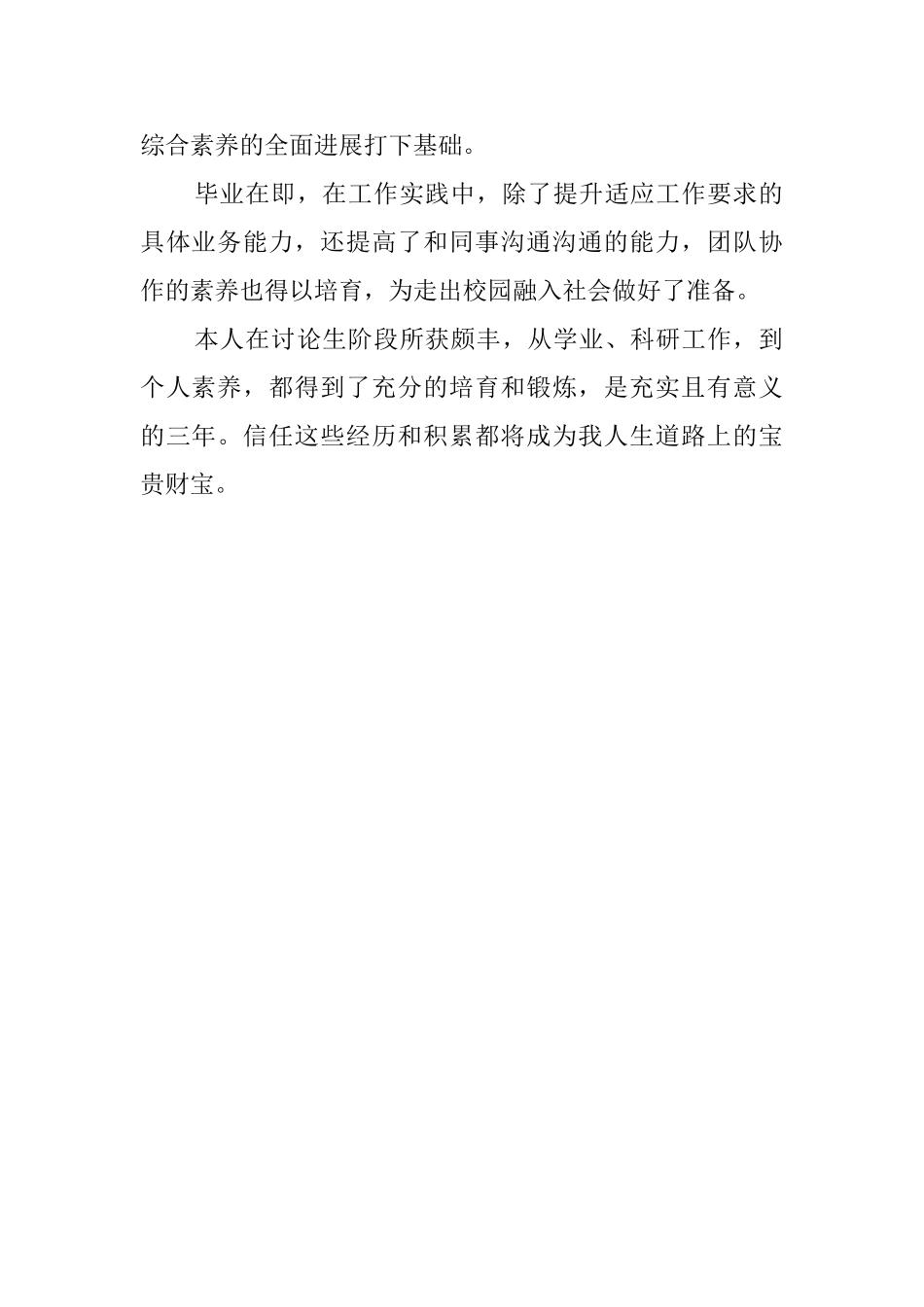 关于研究生的自我鉴定范文_第2页