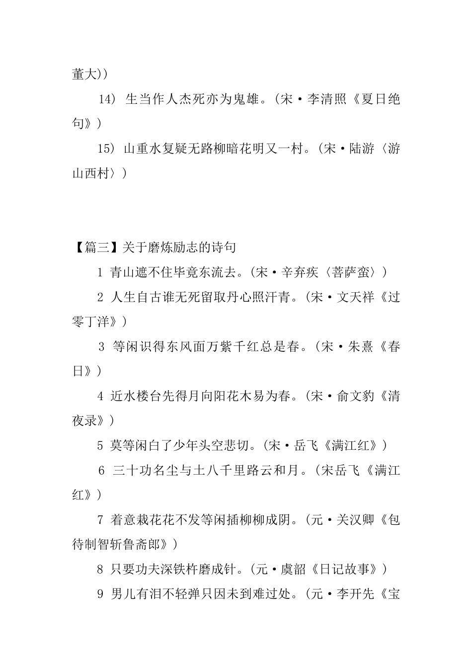 关于磨炼励志的诗句大全_第3页