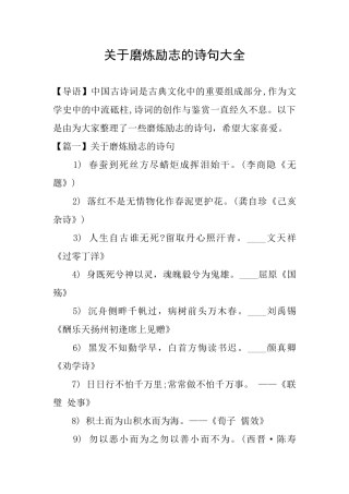 关于磨炼励志的诗句大全