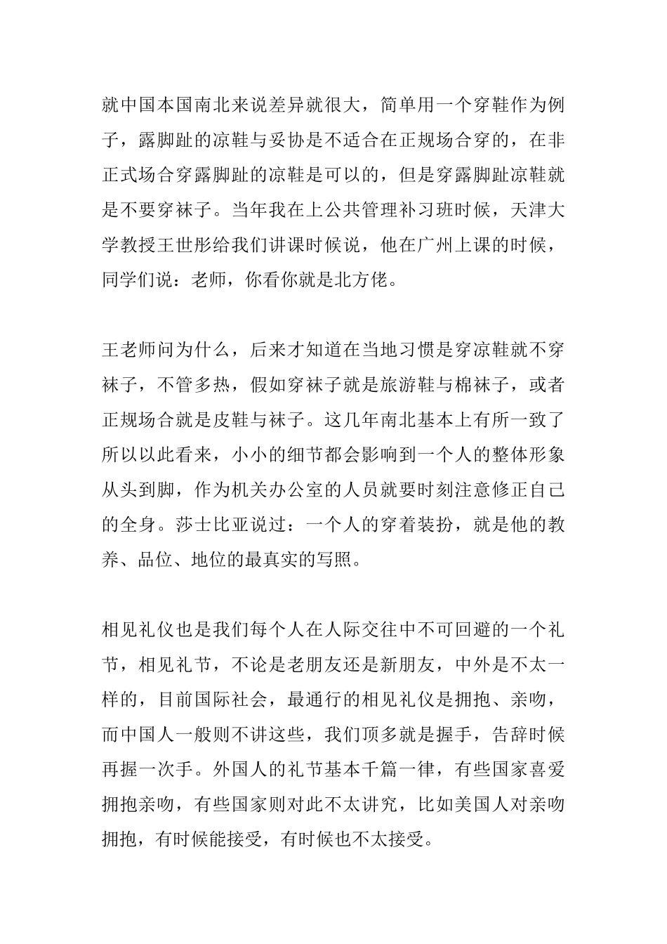 关于礼仪的心得体会范例_第2页