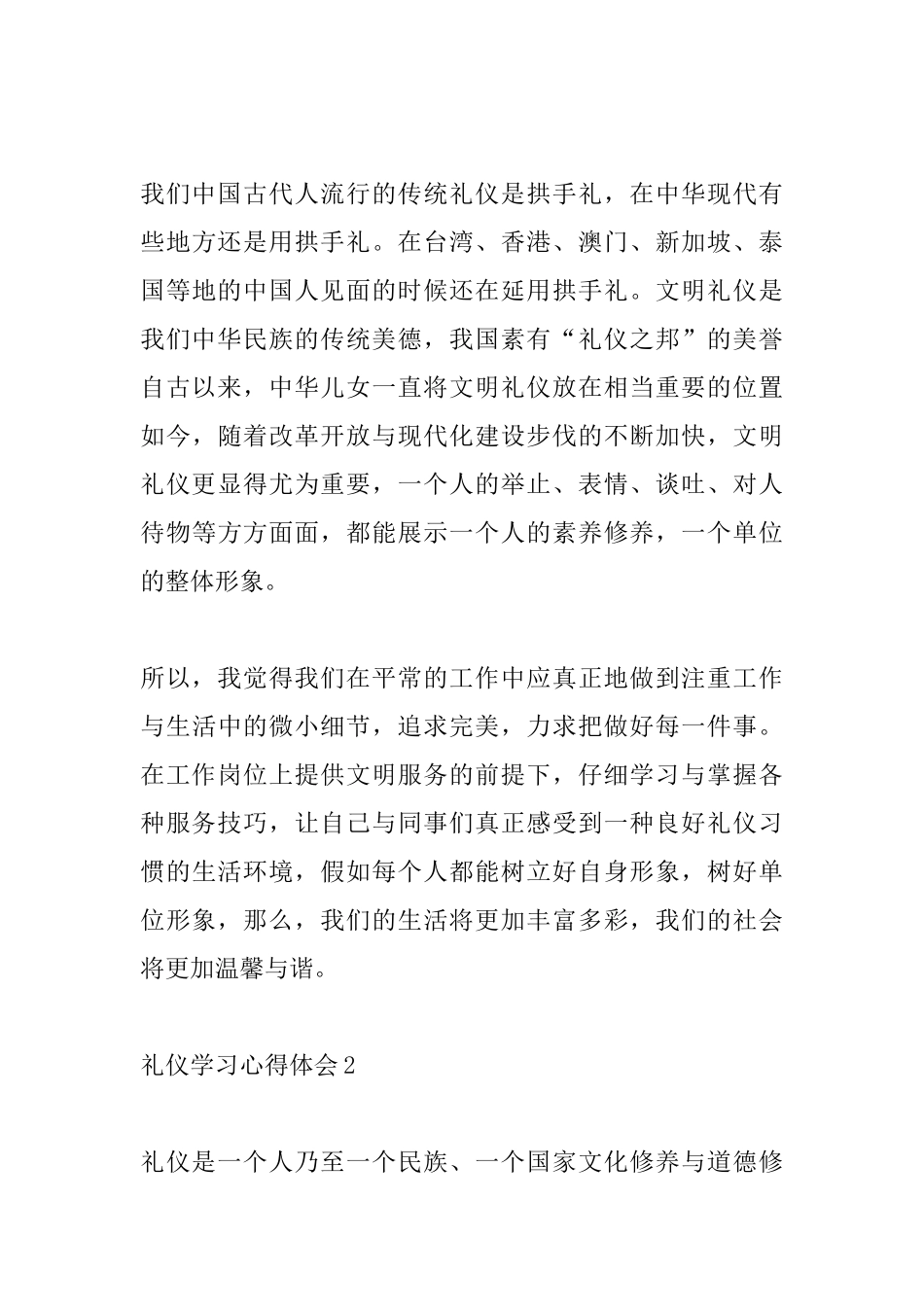 关于礼仪的心得体会范例_第3页